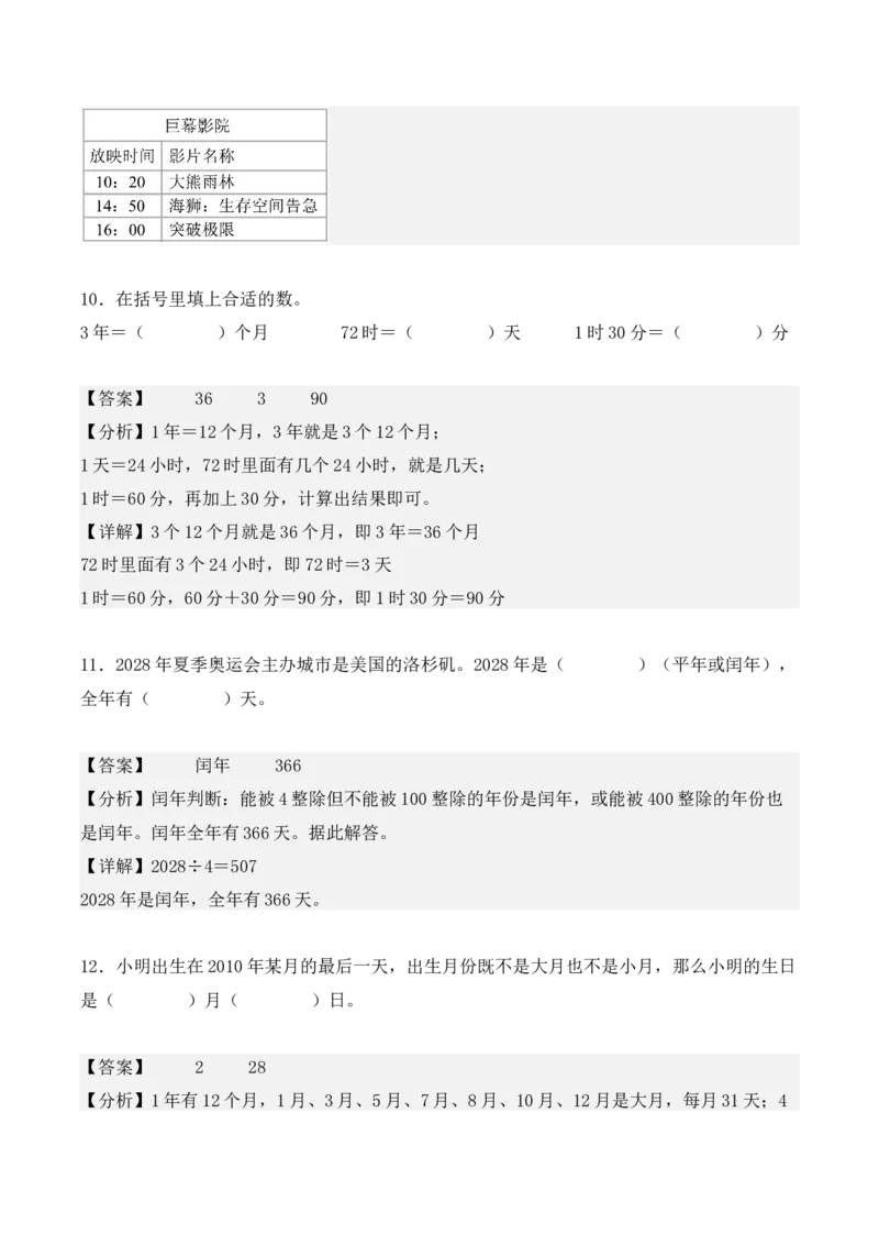 第六单元：年、月、日单元测试卷（教师版）-（人教版）_26春人教版数学三下_00、更新资料3月18日_单元复习专项-K48_2025版
