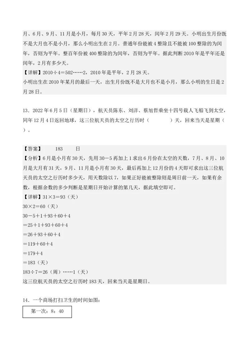 第六单元：年、月、日单元测试卷（教师版）-（人教版）_26春人教版数学三下_00、更新资料3月18日_单元复习专项-K48_2025版