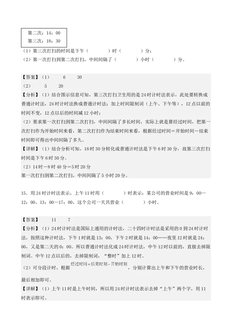 第六单元：年、月、日单元测试卷（教师版）-（人教版）_26春人教版数学三下_00、更新资料3月18日_单元复习专项-K48_2025版