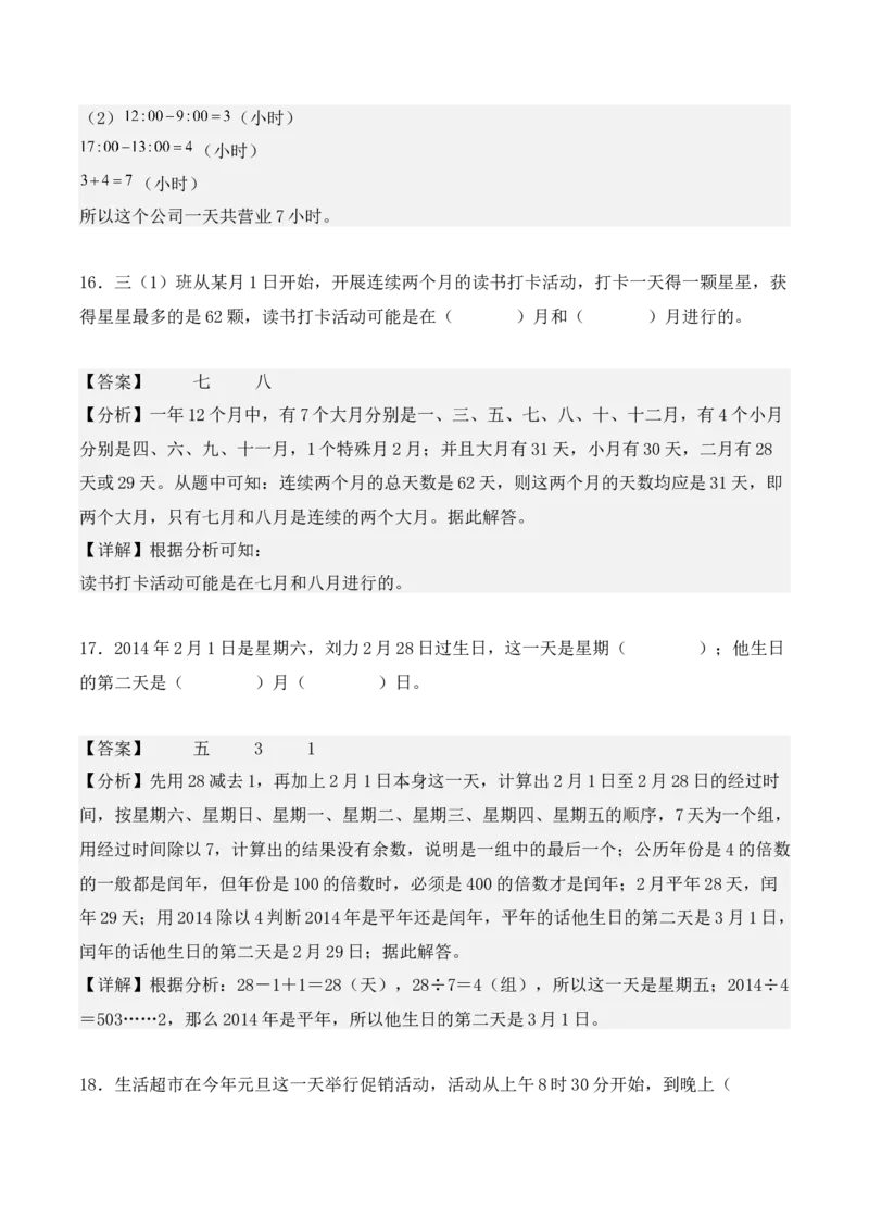 第六单元：年、月、日单元测试卷（教师版）-（人教版）_26春人教版数学三下_00、更新资料3月18日_单元复习专项-K48_2025版