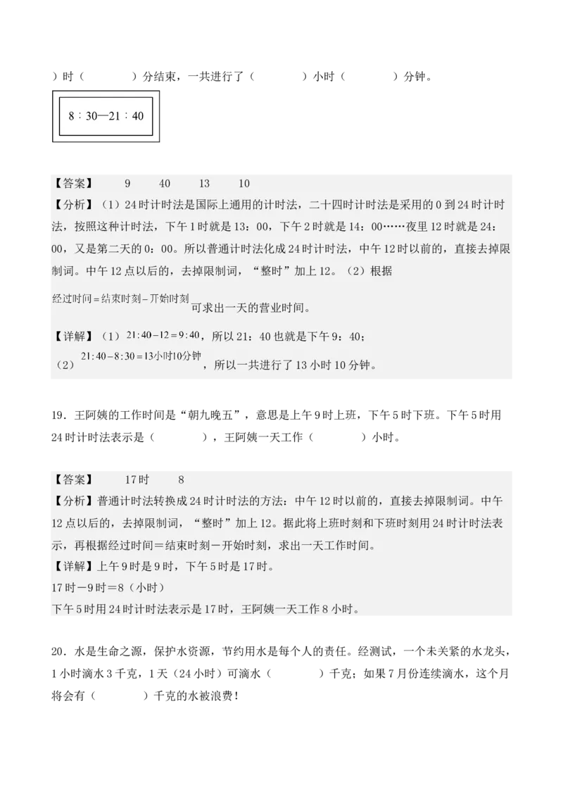 第六单元：年、月、日单元测试卷（教师版）-（人教版）_26春人教版数学三下_00、更新资料3月18日_单元复习专项-K48_2025版