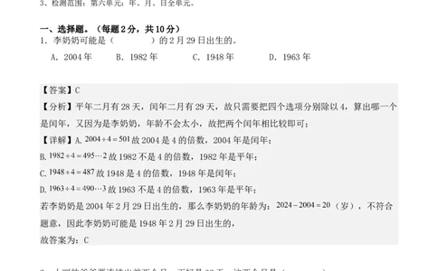第六单元：年、月、日单元测试卷（教师版）-（人教版）_26春人教版数学三下_00、更新资料3月18日_单元复习专项-K48_2025版