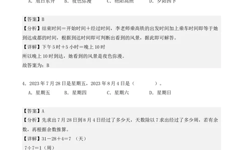 第六单元：年、月、日单元测试卷（教师版）-（人教版）_26春人教版数学三下_00、更新资料3月18日_单元复习专项-K48_2025版