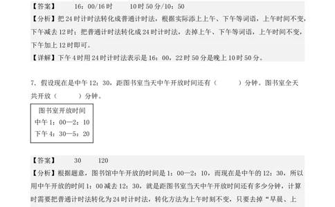 第六单元：年、月、日单元测试卷（教师版）-（人教版）_26春人教版数学三下_00、更新资料3月18日_单元复习专项-K48_2025版