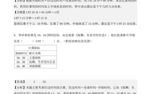 第六单元：年、月、日单元测试卷（教师版）-（人教版）_26春人教版数学三下_00、更新资料3月18日_单元复习专项-K48_2025版