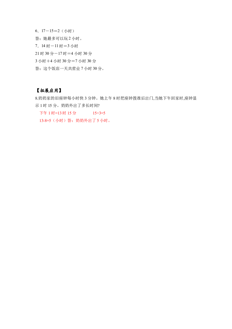 第六单元第3课时24小时计时法（分层作业）-三年级数学下册人教版_26春人教版数学三下_00、更新资料3月18日_同步练习(2)