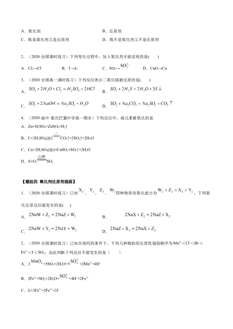 1.3.1氧化还原反应（精练）-（人教版）原卷版_高化_595801221724高中化学新人教版选择性必修一二三电子版教案PPT课件高中试卷_必修一册（人教版）_专项练习