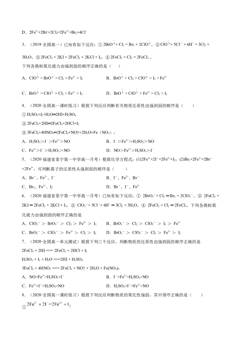 1.3.1氧化还原反应（精练）-（人教版）原卷版_高化_595801221724高中化学新人教版选择性必修一二三电子版教案PPT课件高中试卷_必修一册（人教版）_专项练习