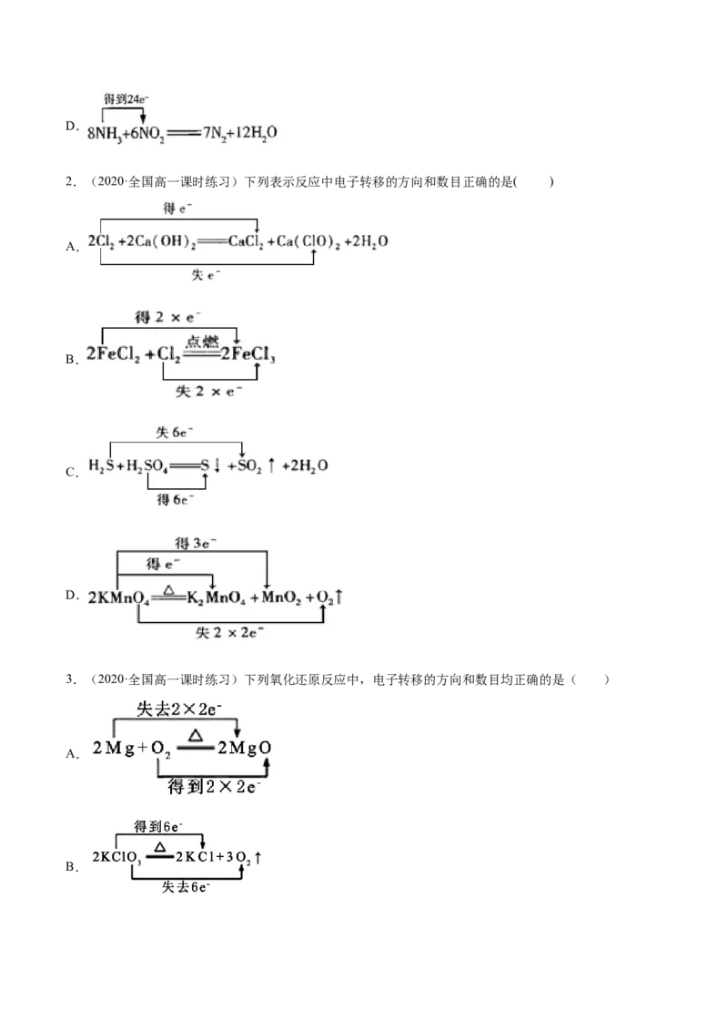 1.3.1氧化还原反应（精练）-（人教版）原卷版_高化_595801221724高中化学新人教版选择性必修一二三电子版教案PPT课件高中试卷_必修一册（人教版）_专项练习