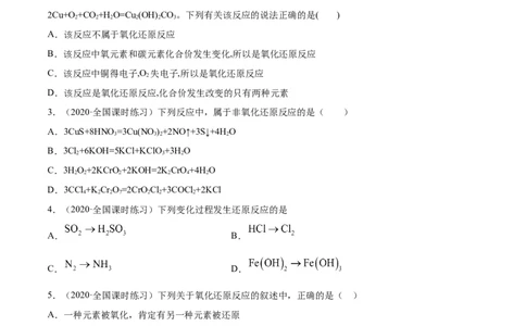 1.3.1氧化还原反应（精练）-（人教版）原卷版_高化_595801221724高中化学新人教版选择性必修一二三电子版教案PPT课件高中试卷_必修一册（人教版）_专项练习