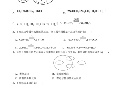 1.3.1氧化还原反应（精练）-（人教版）原卷版_高化_595801221724高中化学新人教版选择性必修一二三电子版教案PPT课件高中试卷_必修一册（人教版）_专项练习