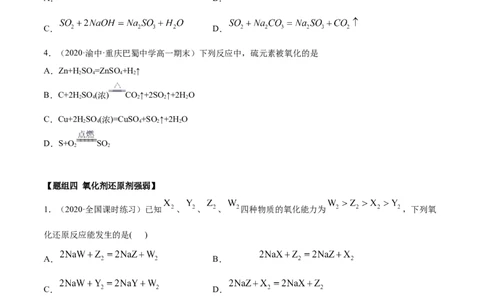 1.3.1氧化还原反应（精练）-（人教版）原卷版_高化_595801221724高中化学新人教版选择性必修一二三电子版教案PPT课件高中试卷_必修一册（人教版）_专项练习