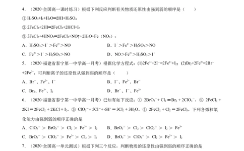 1.3.1氧化还原反应（精练）-（人教版）原卷版_高化_595801221724高中化学新人教版选择性必修一二三电子版教案PPT课件高中试卷_必修一册（人教版）_专项练习