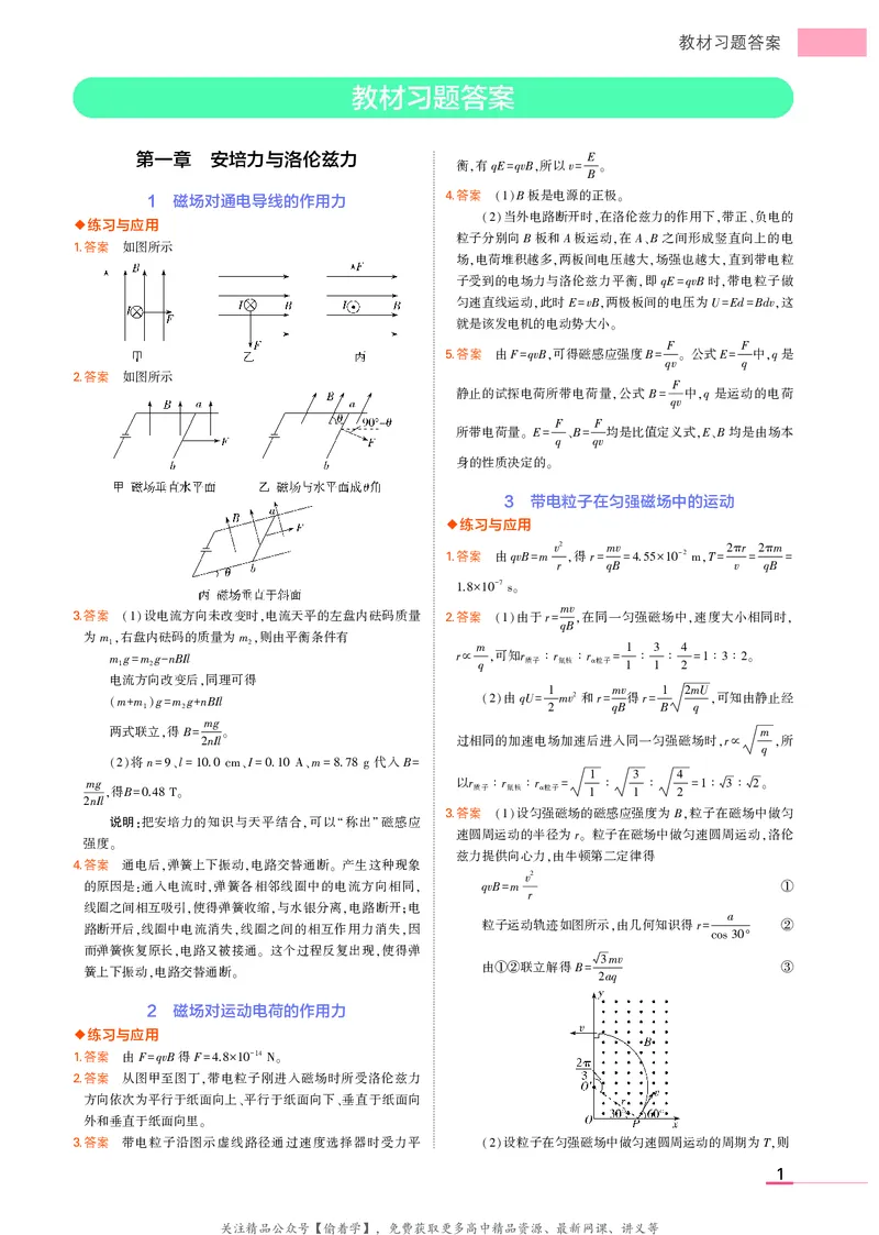 高中物理选择性必修2教材习题答案_高中全套电子教材及答案。_02高中教材参考答案_高中物理_人教版