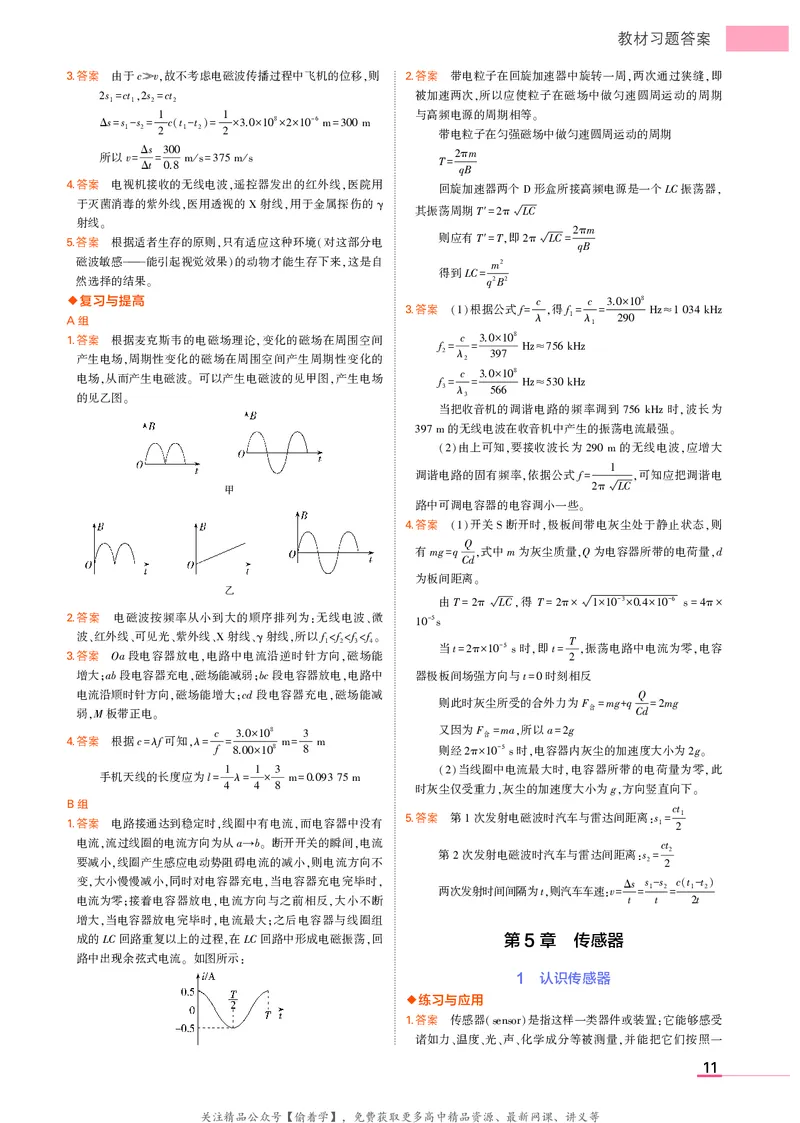 高中物理选择性必修2教材习题答案_高中全套电子教材及答案。_02高中教材参考答案_高中物理_人教版