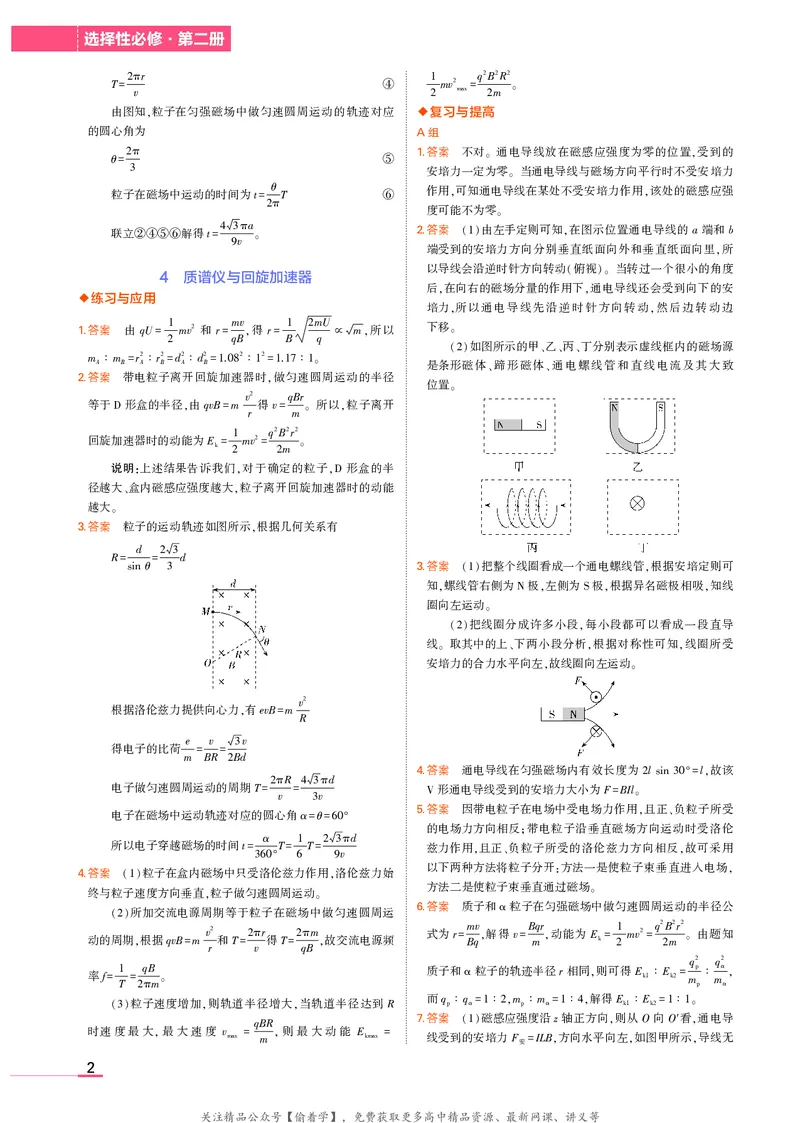 高中物理选择性必修2教材习题答案_高中全套电子教材及答案。_02高中教材参考答案_高中物理_人教版