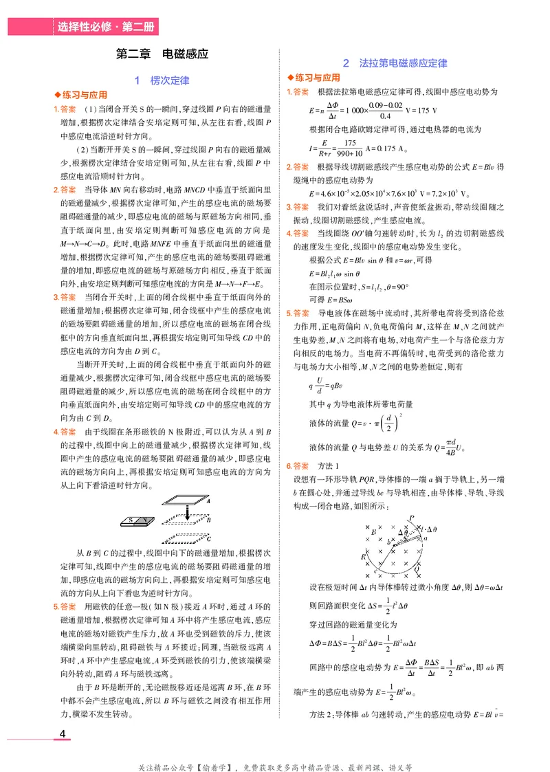 高中物理选择性必修2教材习题答案_高中全套电子教材及答案。_02高中教材参考答案_高中物理_人教版