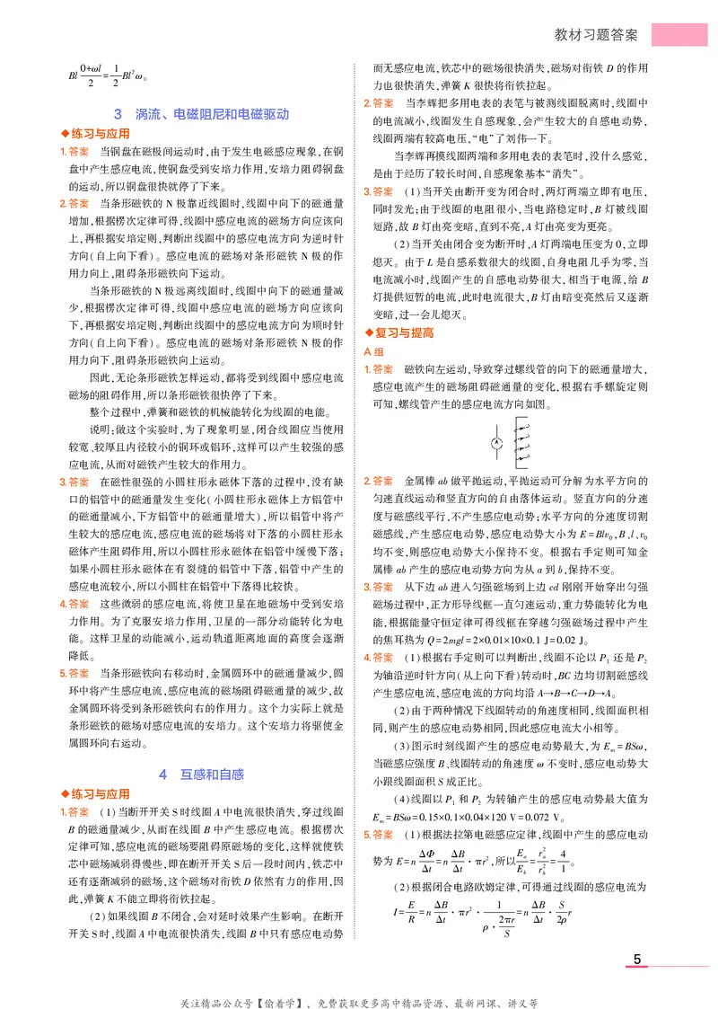 高中物理选择性必修2教材习题答案_高中全套电子教材及答案。_02高中教材参考答案_高中物理_人教版