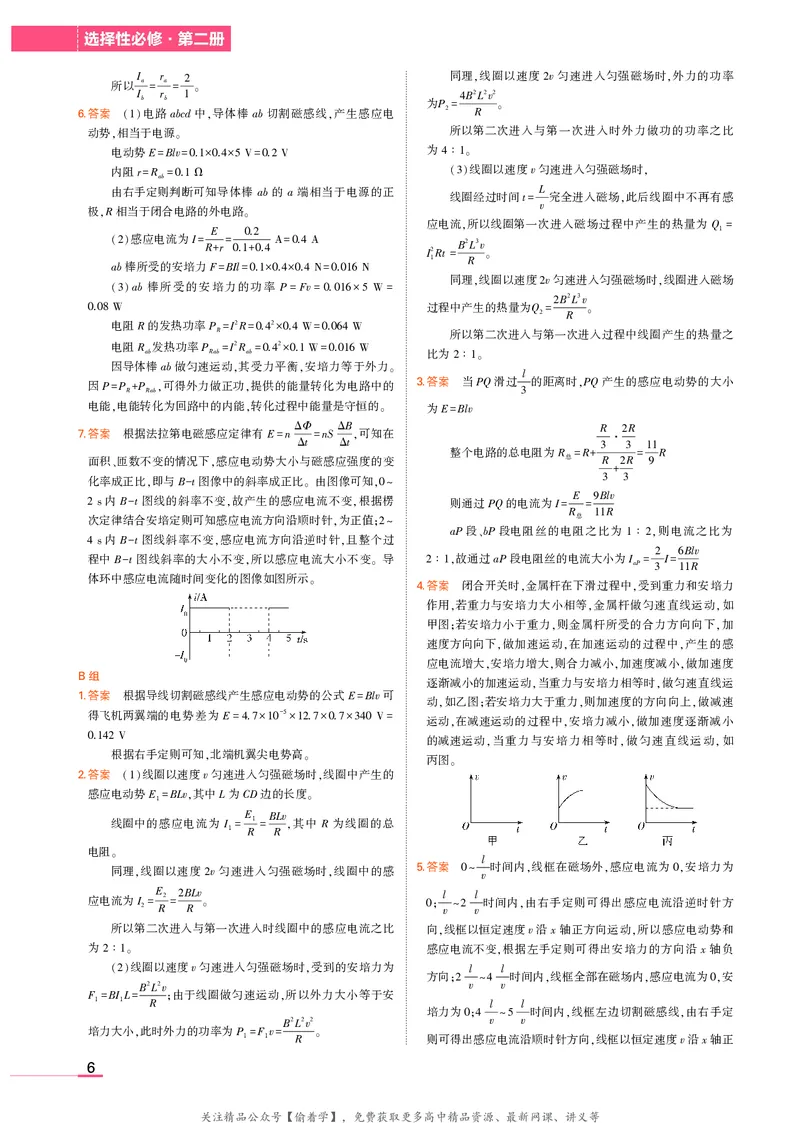 高中物理选择性必修2教材习题答案_高中全套电子教材及答案。_02高中教材参考答案_高中物理_人教版