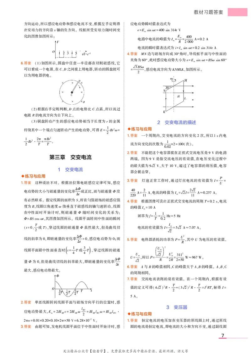 高中物理选择性必修2教材习题答案_高中全套电子教材及答案。_02高中教材参考答案_高中物理_人教版
