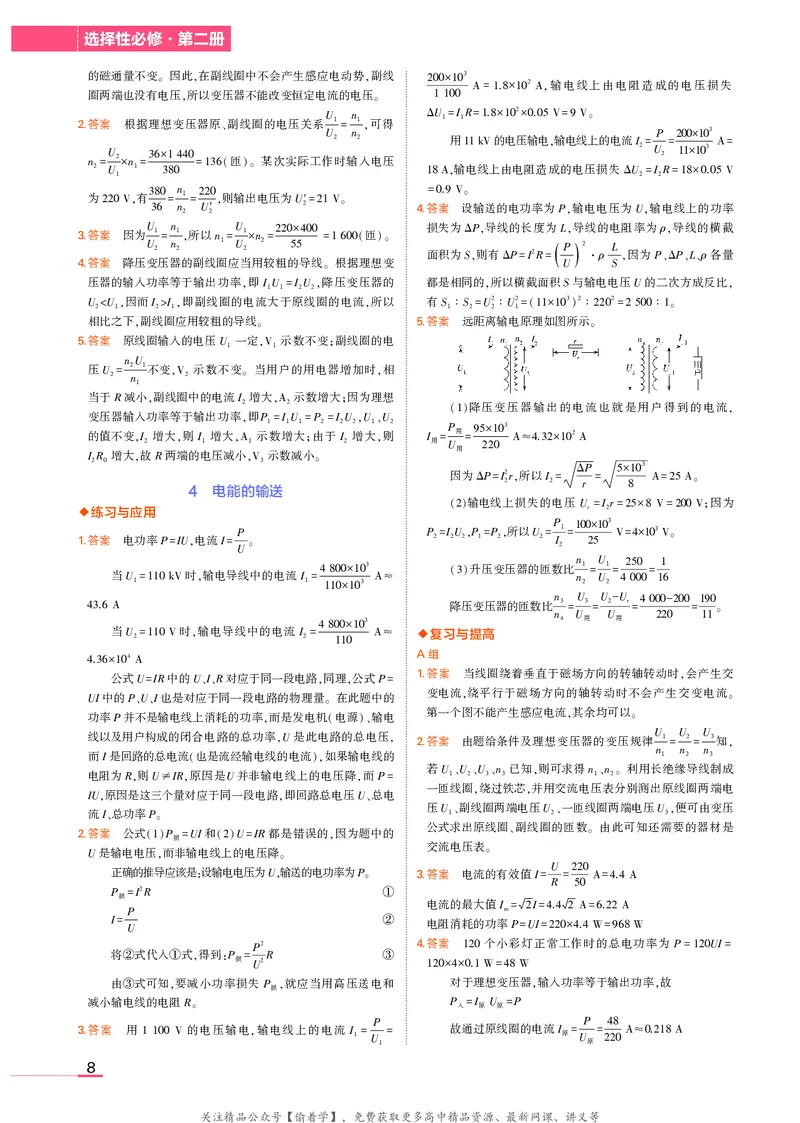 高中物理选择性必修2教材习题答案_高中全套电子教材及答案。_02高中教材参考答案_高中物理_人教版