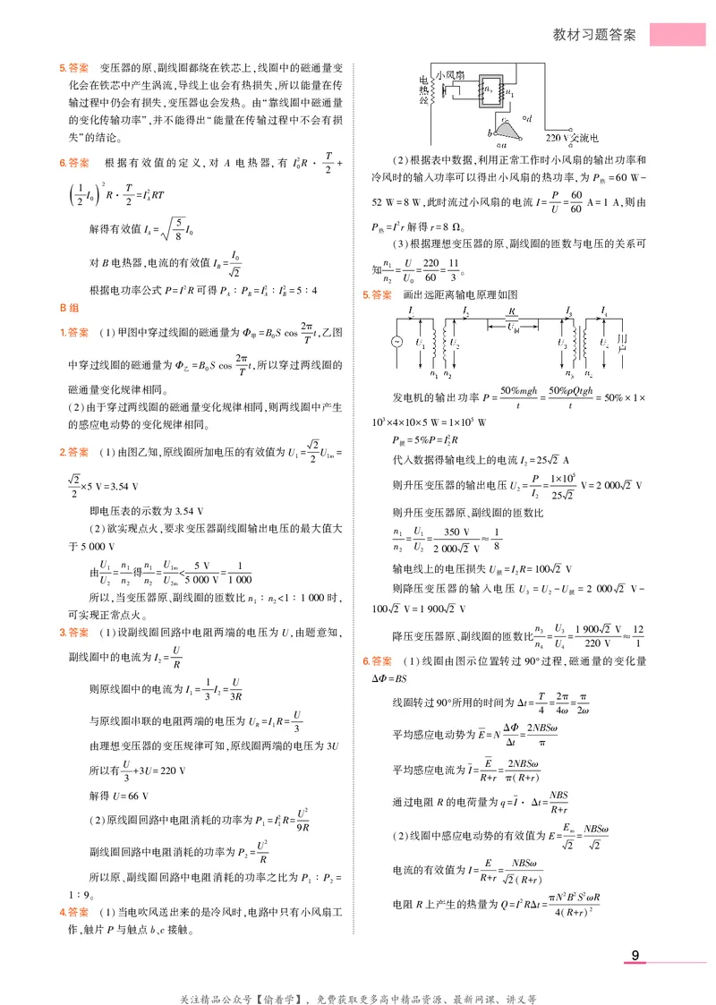 高中物理选择性必修2教材习题答案_高中全套电子教材及答案。_02高中教材参考答案_高中物理_人教版