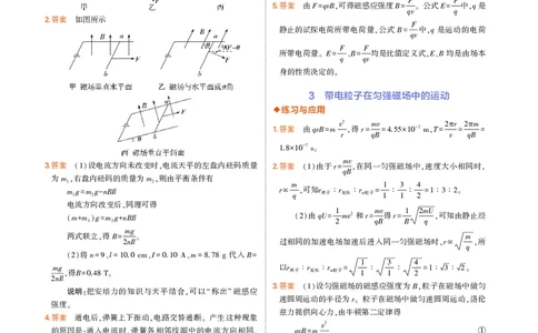 高中物理选择性必修2教材习题答案_高中全套电子教材及答案。_02高中教材参考答案_高中物理_人教版