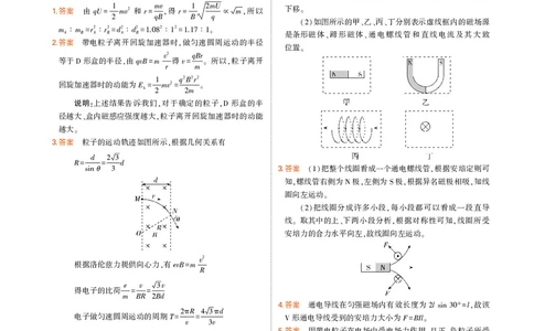 高中物理选择性必修2教材习题答案_高中全套电子教材及答案。_02高中教材参考答案_高中物理_人教版