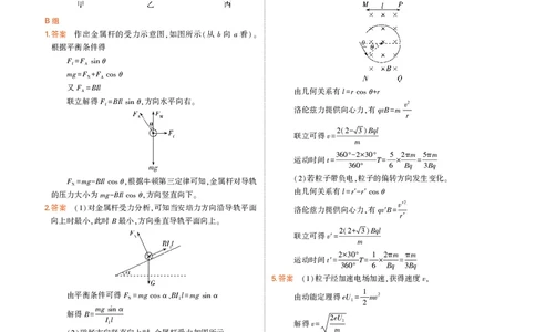 高中物理选择性必修2教材习题答案_高中全套电子教材及答案。_02高中教材参考答案_高中物理_人教版