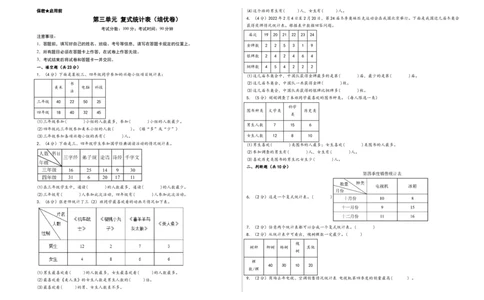 第三单元复式统计表（培优卷）-（A3版）（人教版）_26春人教版数学三下_19、赠送其它资料_新建文件夹_三年级数学下册（人教版）_知识解读+题型专练-T2