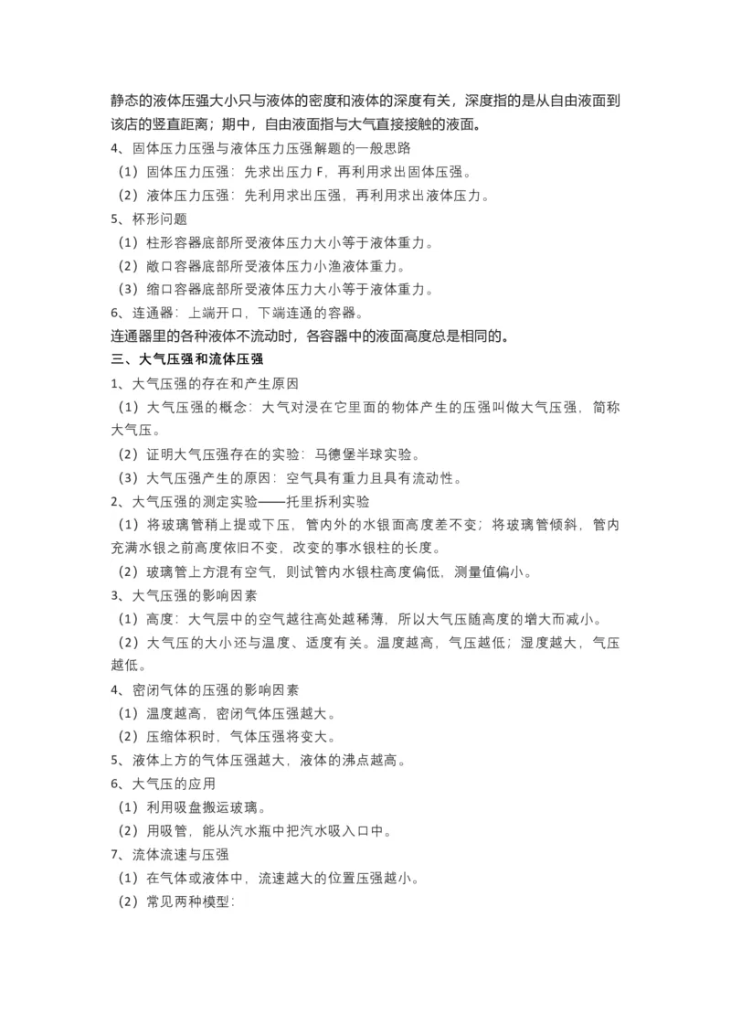 沪科版初中物理八年级下册知识点_24秋《初中各科知识点梳理》_初中物理《知识梳理》8-9年级上下册_沪科技版初中物理8-9年级上下册知识点