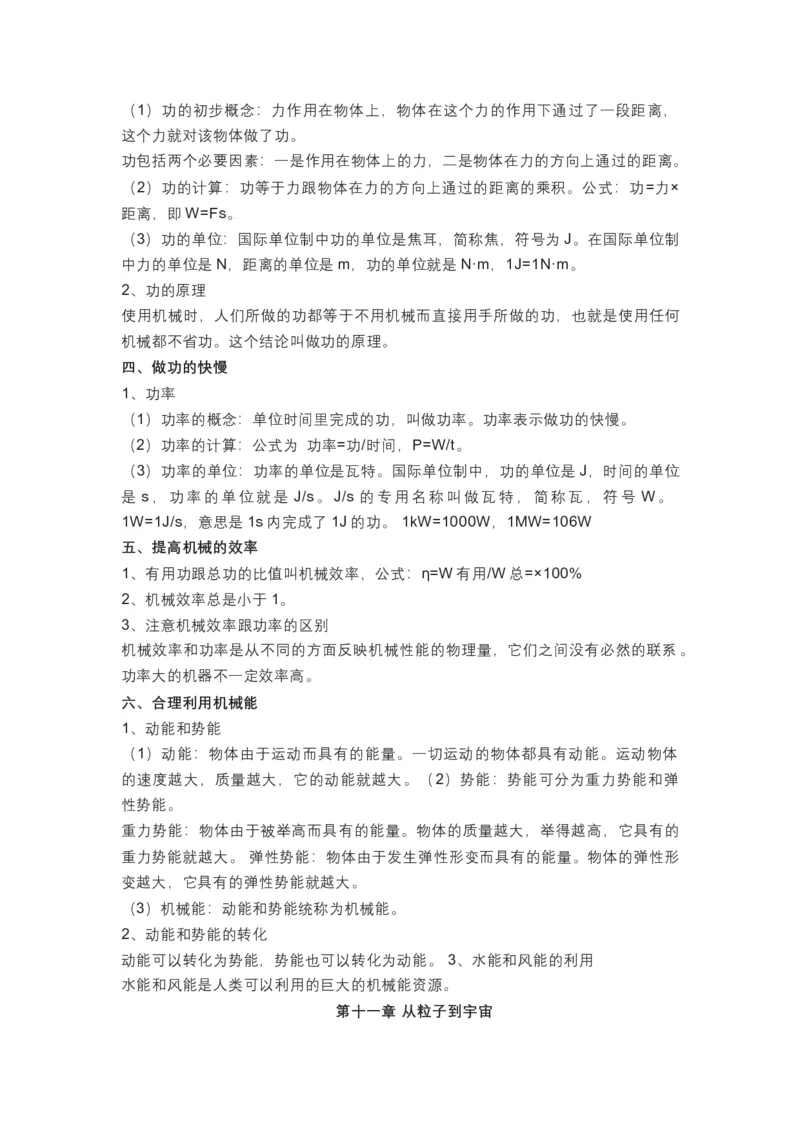 沪科版初中物理八年级下册知识点_24秋《初中各科知识点梳理》_初中物理《知识梳理》8-9年级上下册_沪科技版初中物理8-9年级上下册知识点