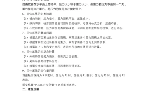 沪科版初中物理八年级下册知识点_24秋《初中各科知识点梳理》_初中物理《知识梳理》8-9年级上下册_沪科技版初中物理8-9年级上下册知识点