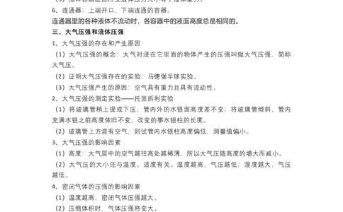 沪科版初中物理八年级下册知识点_24秋《初中各科知识点梳理》_初中物理《知识梳理》8-9年级上下册_沪科技版初中物理8-9年级上下册知识点