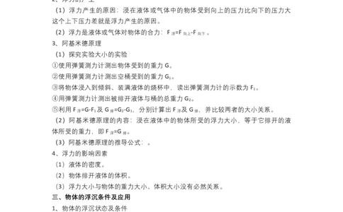 沪科版初中物理八年级下册知识点_24秋《初中各科知识点梳理》_初中物理《知识梳理》8-9年级上下册_沪科技版初中物理8-9年级上下册知识点