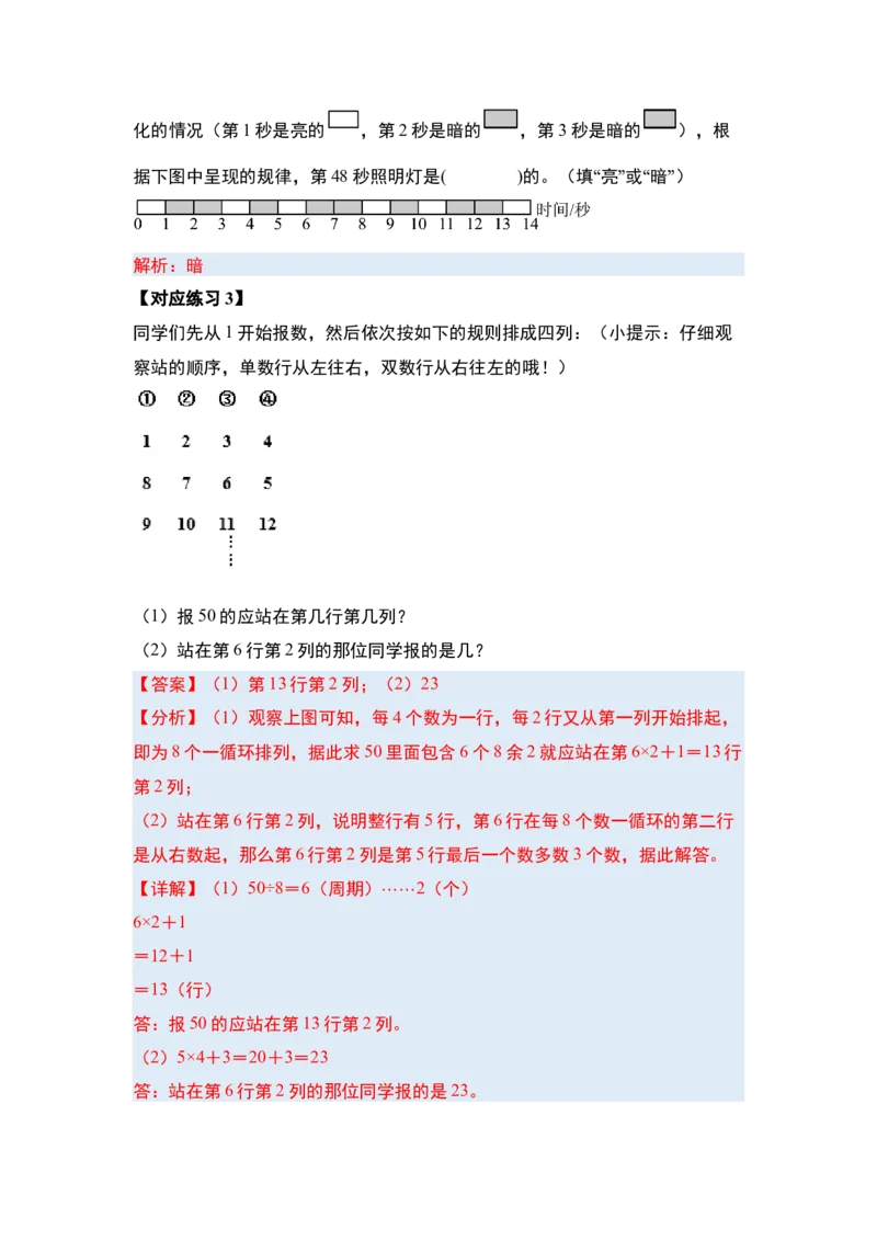 第二单元特别&middot;周期问题（六大考点）-（教师版）人教版_26春人教版数学三下_00、更新资料3月18日_解决问题专项练习-T7(1)_2025版