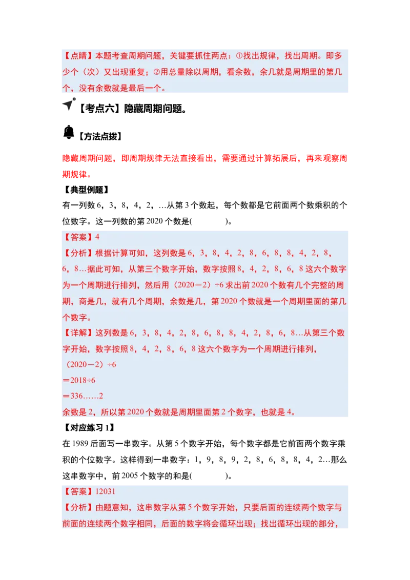 第二单元特别&middot;周期问题（六大考点）-（教师版）人教版_26春人教版数学三下_00、更新资料3月18日_解决问题专项练习-T7(1)_2025版
