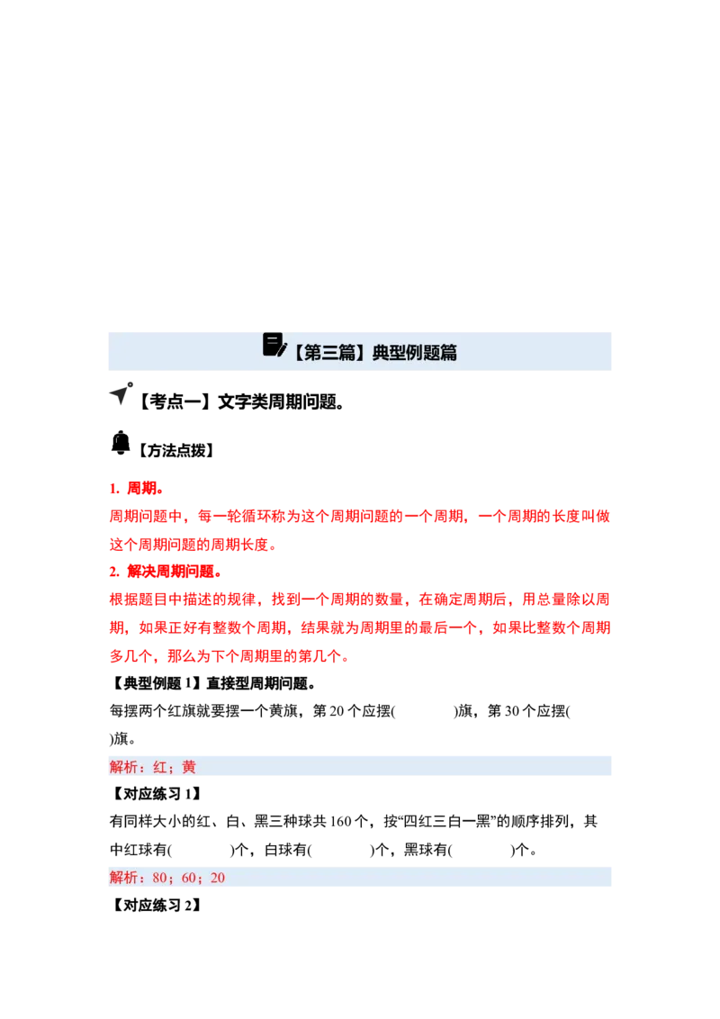 第二单元特别&middot;周期问题（六大考点）-（教师版）人教版_26春人教版数学三下_00、更新资料3月18日_解决问题专项练习-T7(1)_2025版