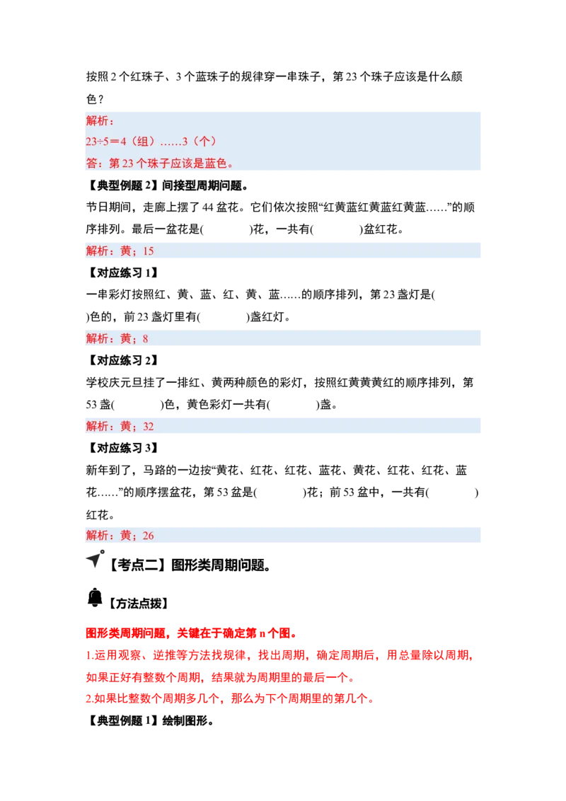 第二单元特别&middot;周期问题（六大考点）-（教师版）人教版_26春人教版数学三下_00、更新资料3月18日_解决问题专项练习-T7(1)_2025版