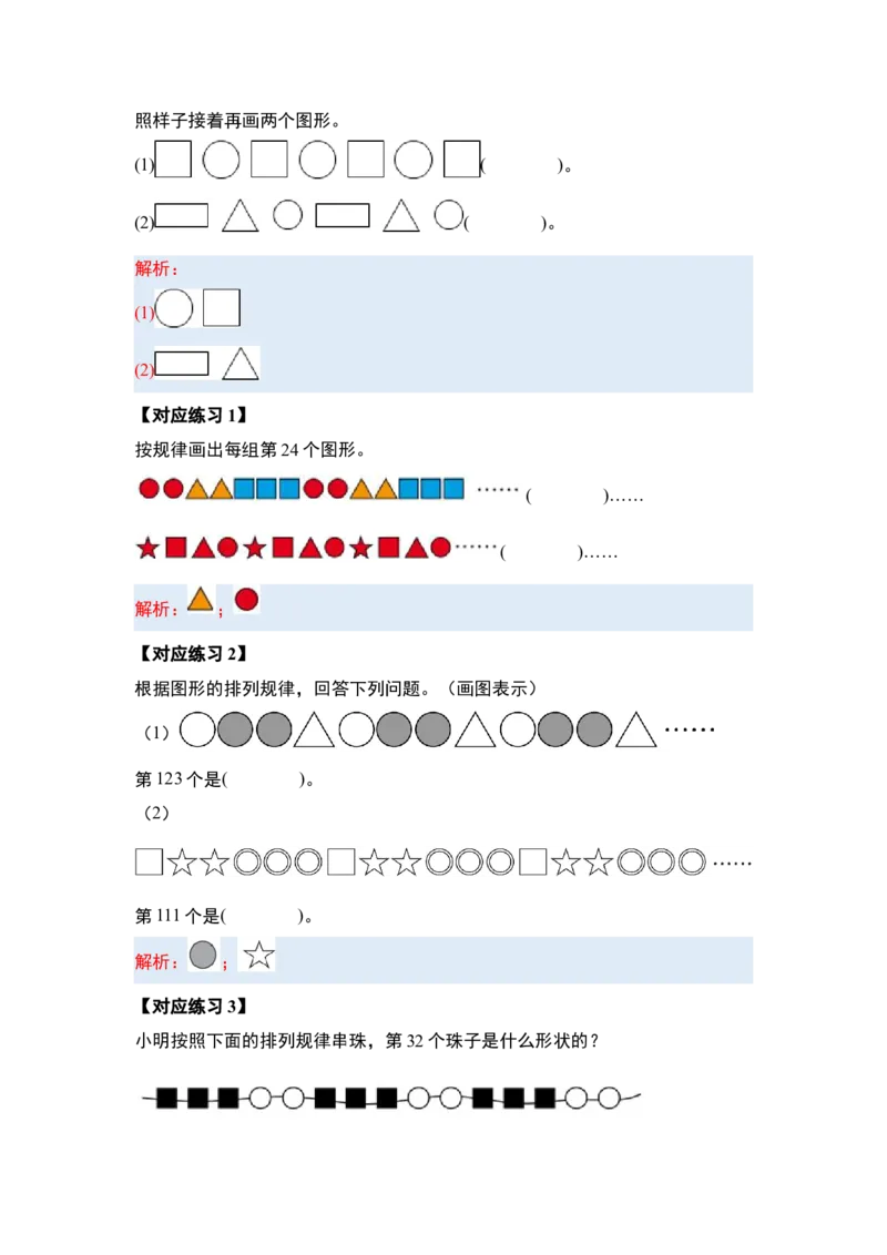 第二单元特别&middot;周期问题（六大考点）-（教师版）人教版_26春人教版数学三下_00、更新资料3月18日_解决问题专项练习-T7(1)_2025版