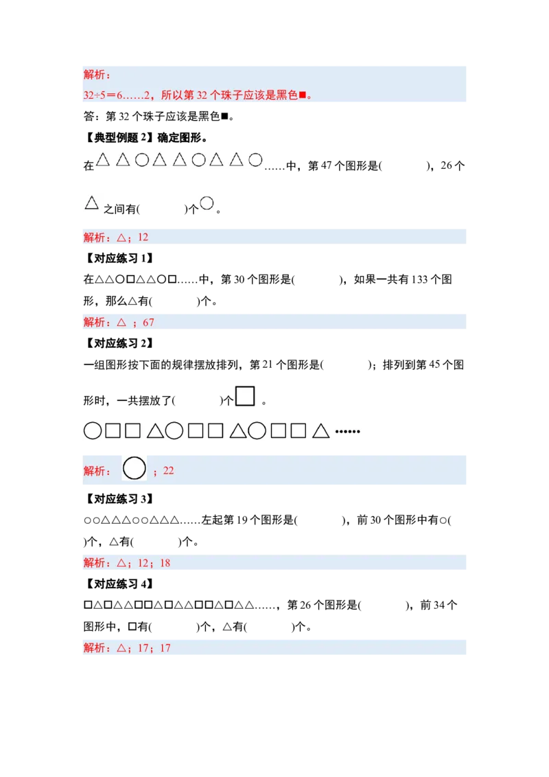 第二单元特别&middot;周期问题（六大考点）-（教师版）人教版_26春人教版数学三下_00、更新资料3月18日_解决问题专项练习-T7(1)_2025版