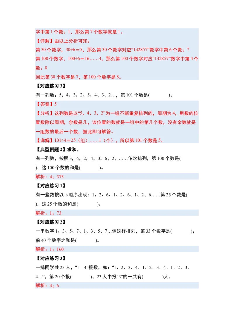 第二单元特别&middot;周期问题（六大考点）-（教师版）人教版_26春人教版数学三下_00、更新资料3月18日_解决问题专项练习-T7(1)_2025版