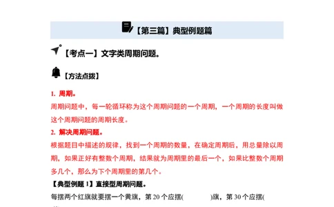 第二单元特别&middot;周期问题（六大考点）-（教师版）人教版_26春人教版数学三下_00、更新资料3月18日_解决问题专项练习-T7(1)_2025版