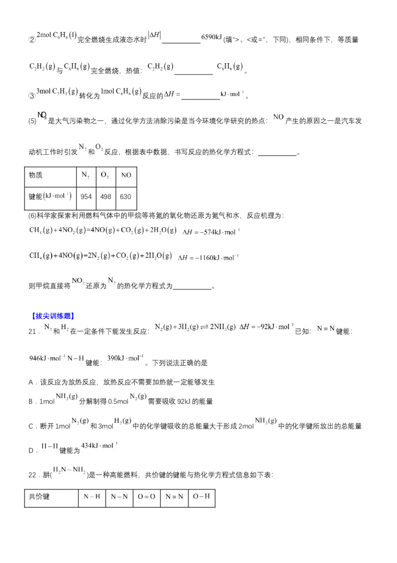 1.2.2反应热的计算（分层作业）（原卷版）（人教版2019选择性必修1）_高化_595801221724高中化学新人教版选择性必修一二三电子版教案PPT课件高中试卷_选择性必修1册（人教版）_分层作业