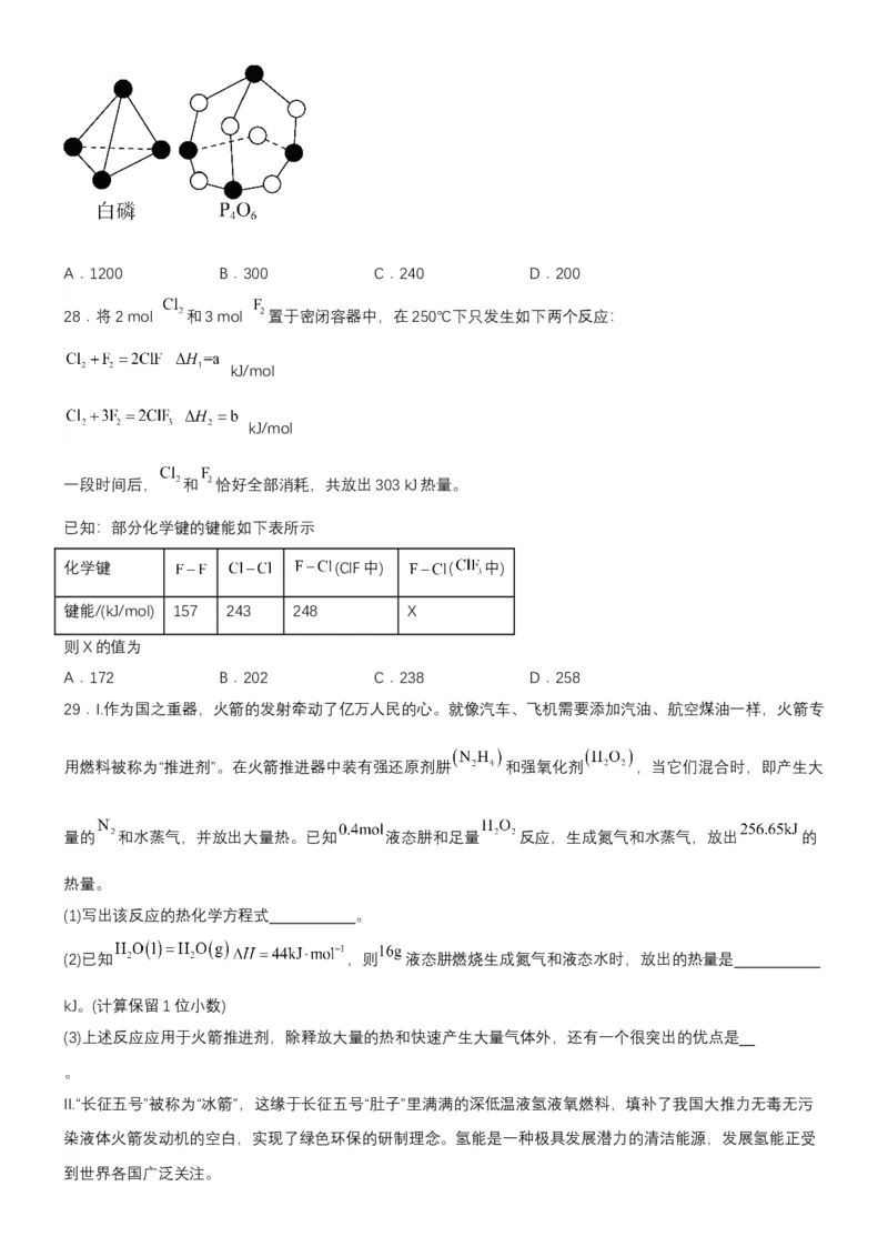 1.2.2反应热的计算（分层作业）（原卷版）（人教版2019选择性必修1）_高化_595801221724高中化学新人教版选择性必修一二三电子版教案PPT课件高中试卷_选择性必修1册（人教版）_分层作业