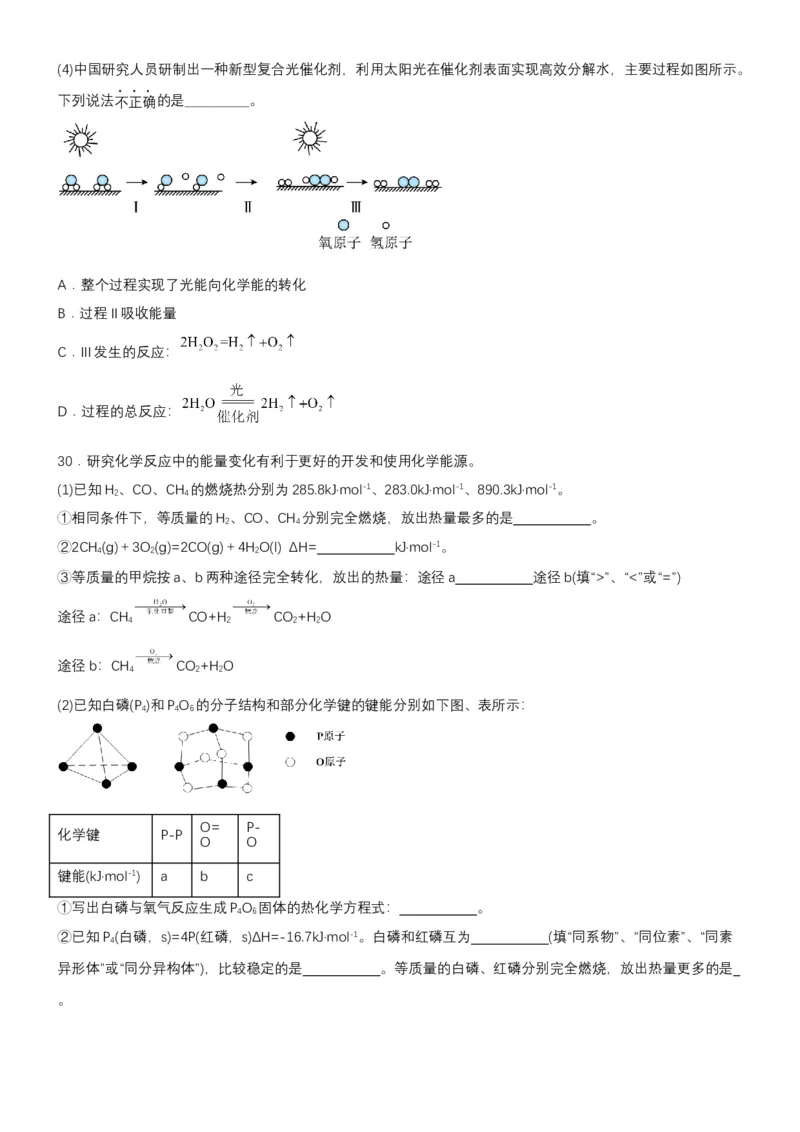 1.2.2反应热的计算（分层作业）（原卷版）（人教版2019选择性必修1）_高化_595801221724高中化学新人教版选择性必修一二三电子版教案PPT课件高中试卷_选择性必修1册（人教版）_分层作业