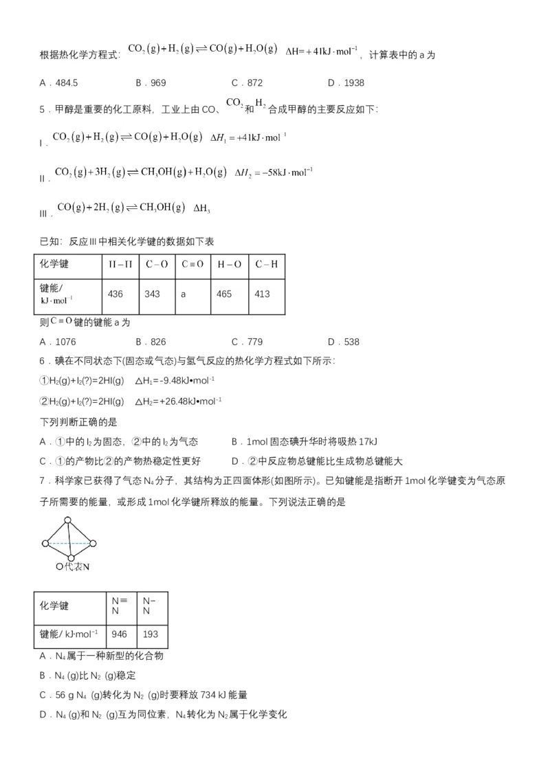 1.2.2反应热的计算（分层作业）（原卷版）（人教版2019选择性必修1）_高化_595801221724高中化学新人教版选择性必修一二三电子版教案PPT课件高中试卷_选择性必修1册（人教版）_分层作业