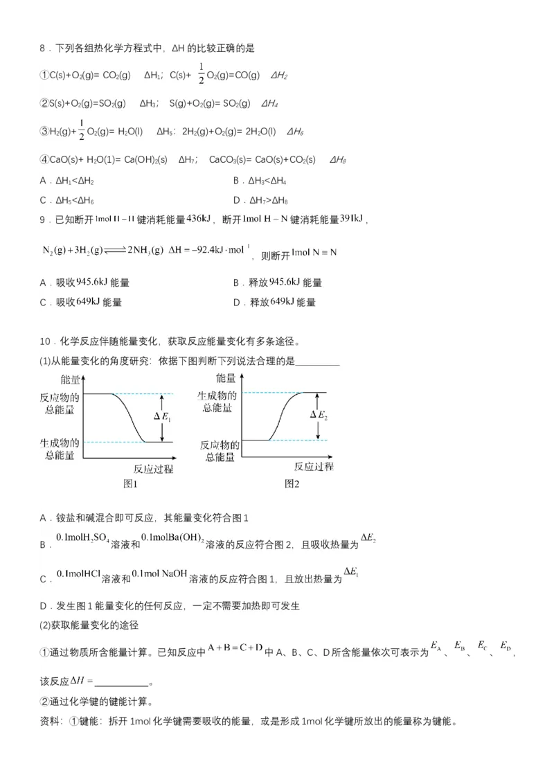 1.2.2反应热的计算（分层作业）（原卷版）（人教版2019选择性必修1）_高化_595801221724高中化学新人教版选择性必修一二三电子版教案PPT课件高中试卷_选择性必修1册（人教版）_分层作业