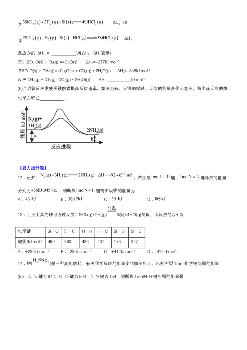 1.2.2反应热的计算（分层作业）（原卷版）（人教版2019选择性必修1）_高化_595801221724高中化学新人教版选择性必修一二三电子版教案PPT课件高中试卷_选择性必修1册（人教版）_分层作业