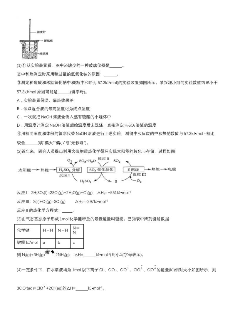 1.2.2反应热的计算（分层作业）（原卷版）（人教版2019选择性必修1）_高化_595801221724高中化学新人教版选择性必修一二三电子版教案PPT课件高中试卷_选择性必修1册（人教版）_分层作业